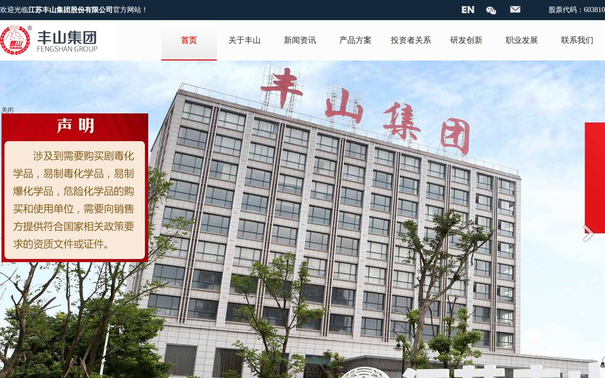 丰山集团 website preview