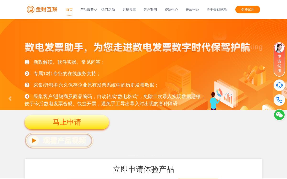 金财互联 website preview