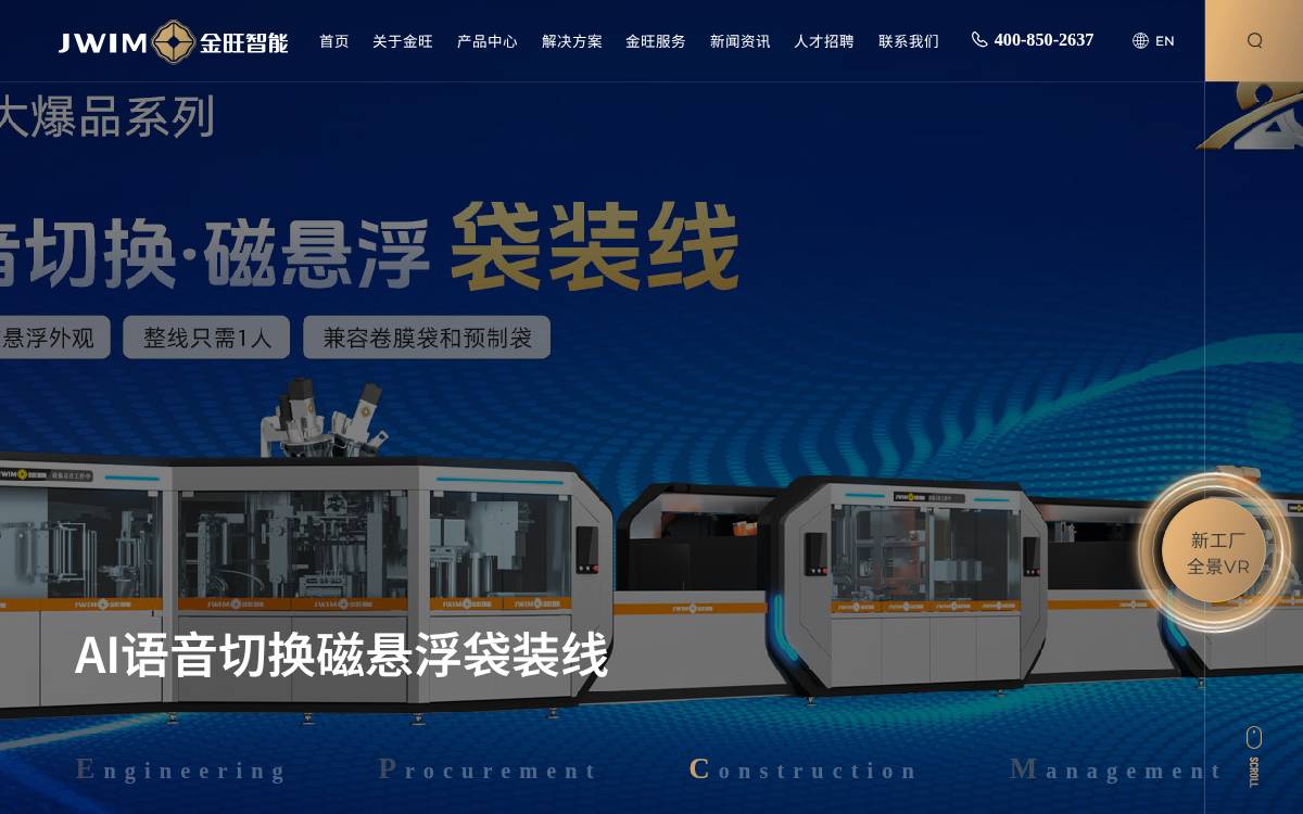 金旺智能 website preview