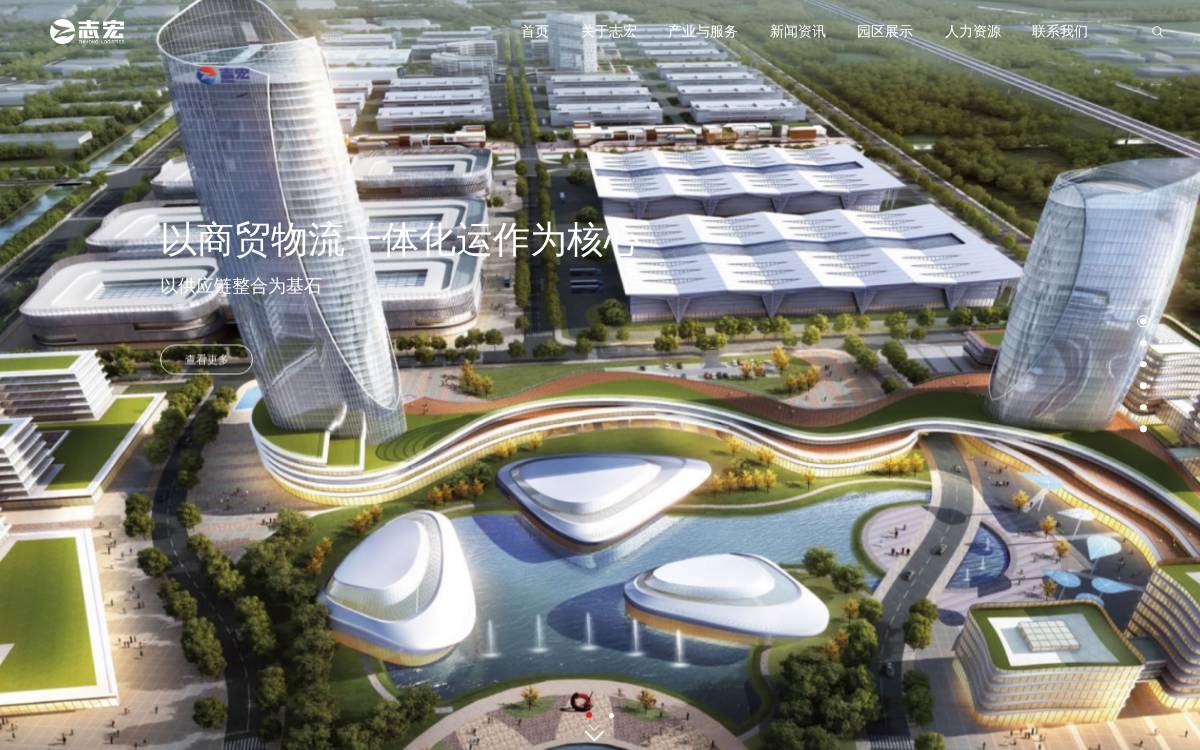 志鸿物流 website preview
