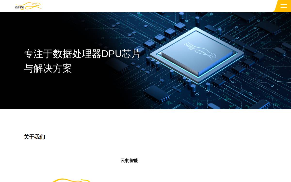 云豹智能 website preview