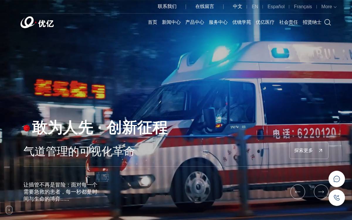 优亿医疗 website preview