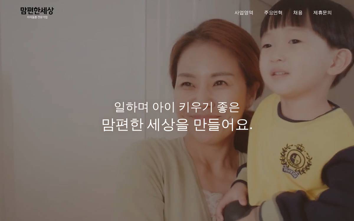 맘편한세상 website preview