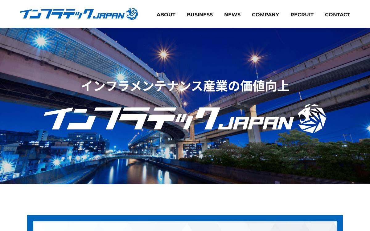 インフラテック・ジャパン・ホールディングス website preview