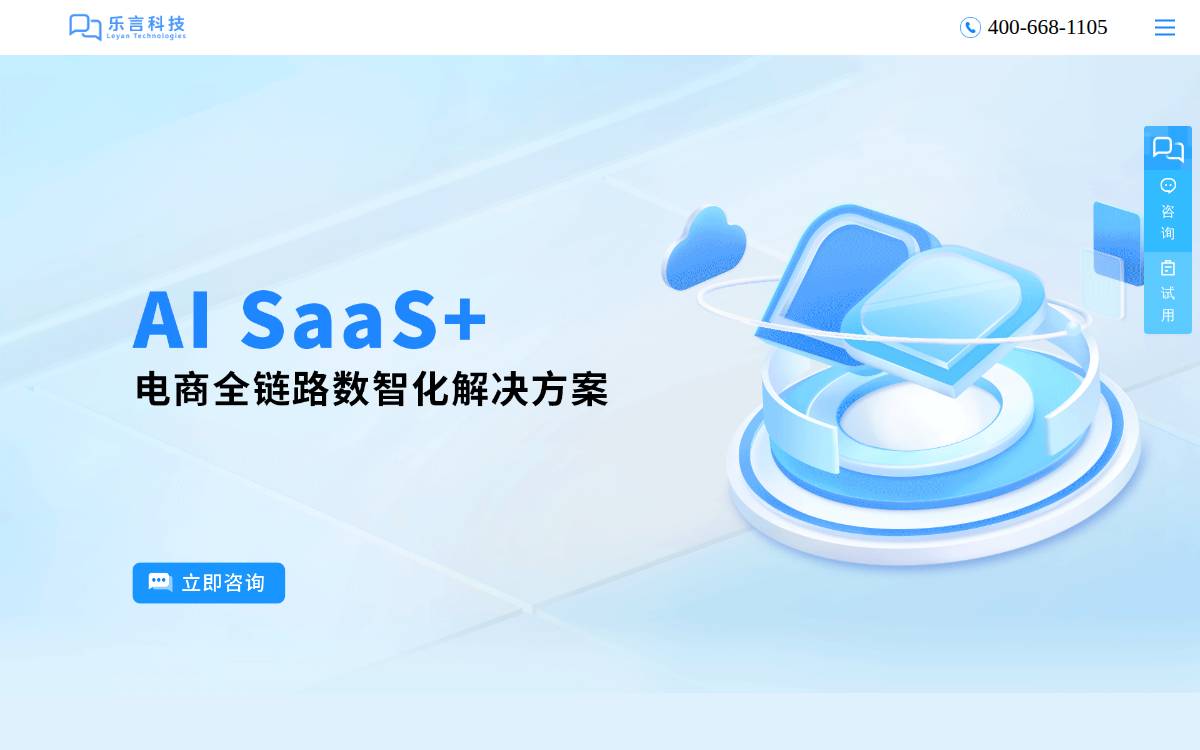 乐言科技 website preview