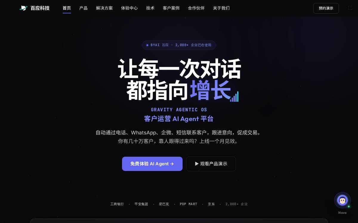 百应 website preview