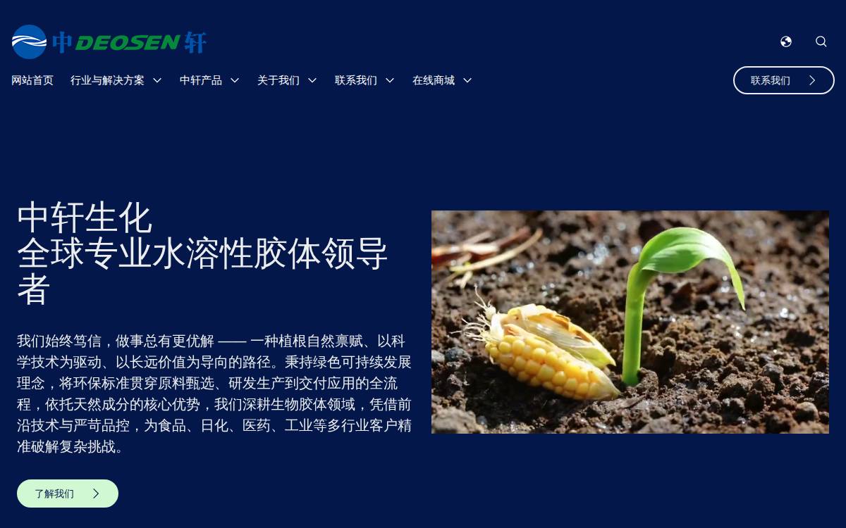 中轩生化 website preview