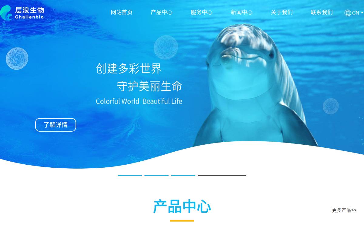 北京层浪生物科技有限公司 website preview