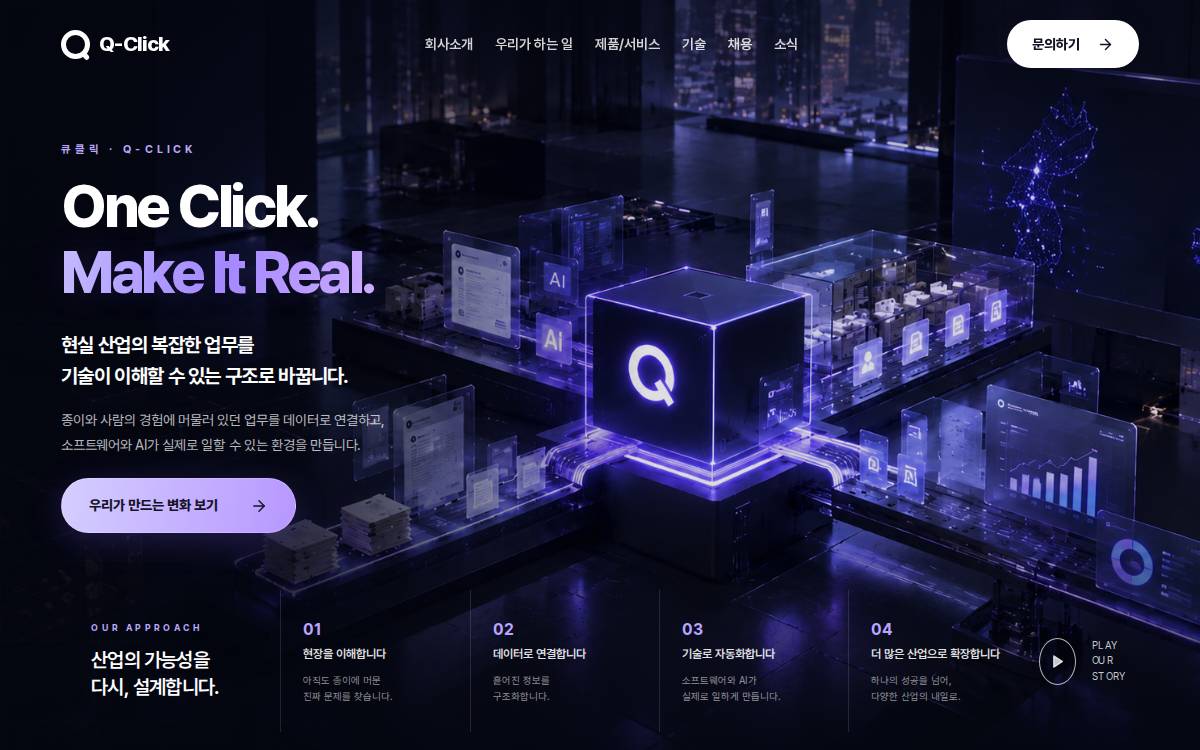 (주)큐클릭 website preview