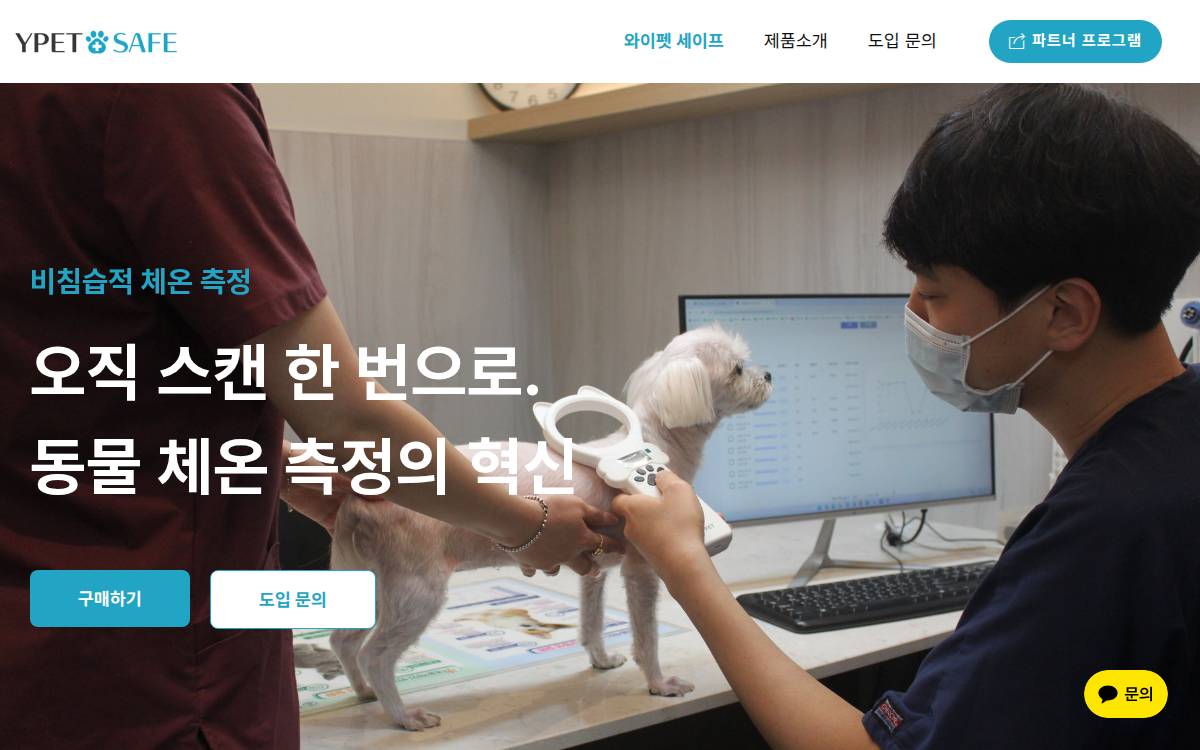 (주)와이펫 website preview