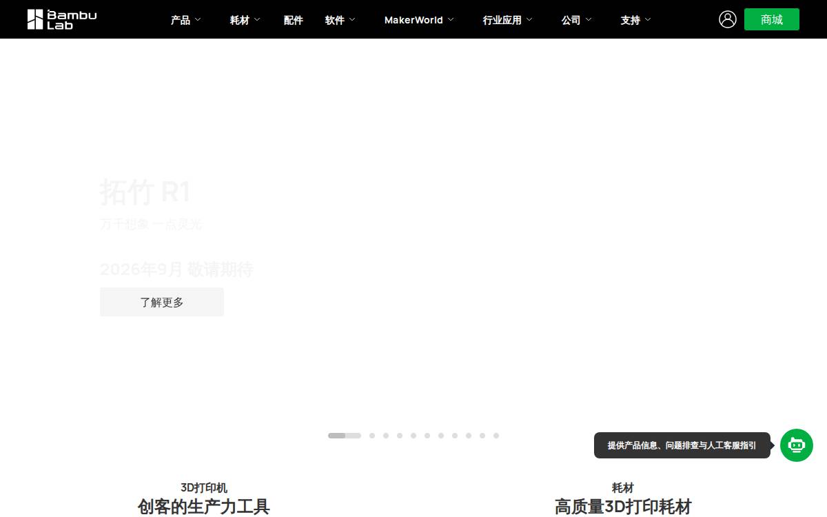 拓竹科技 website preview