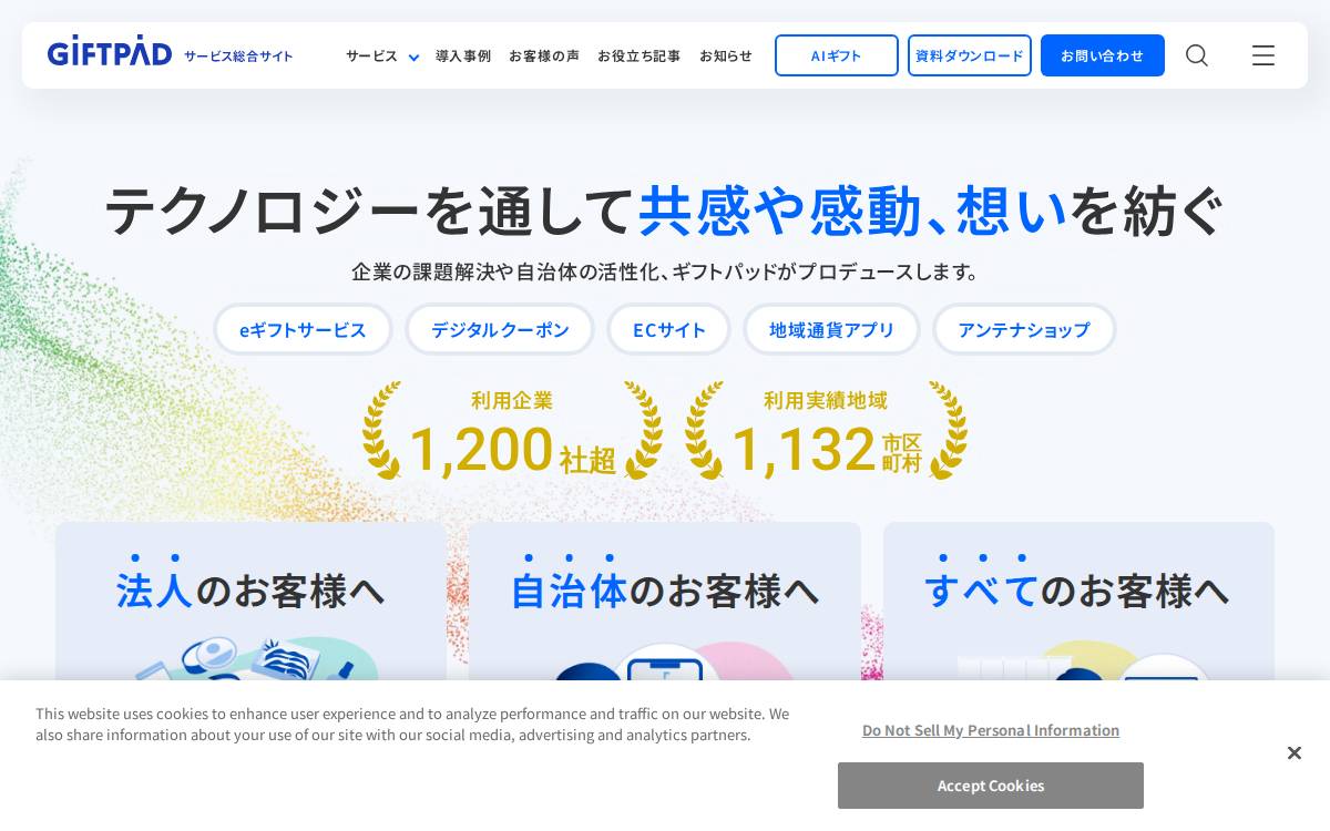 ギフトパッド website preview