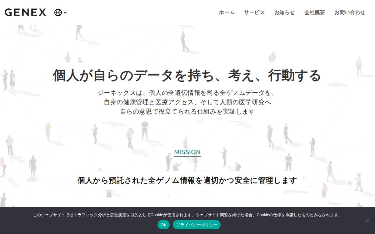 ジーネックス株式会社 website preview