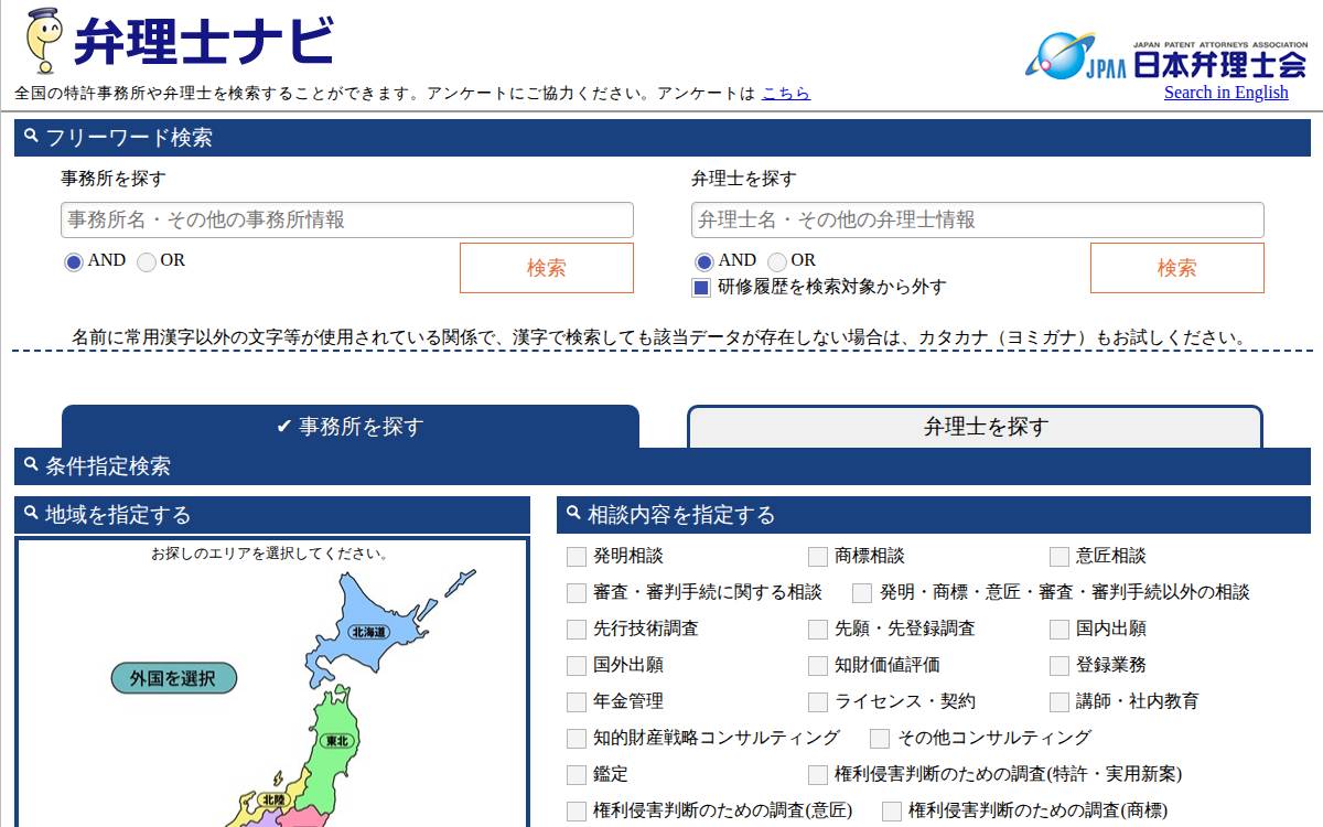 弁理士ナビ website preview