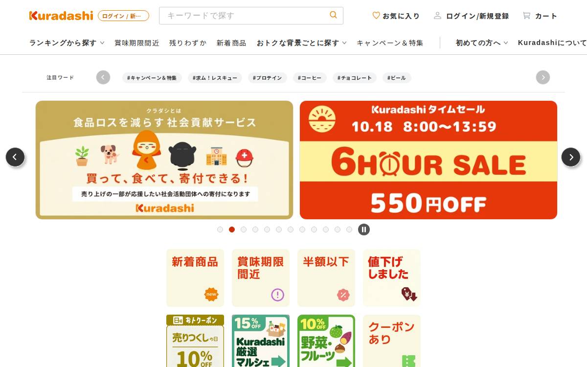 クラダシ website preview