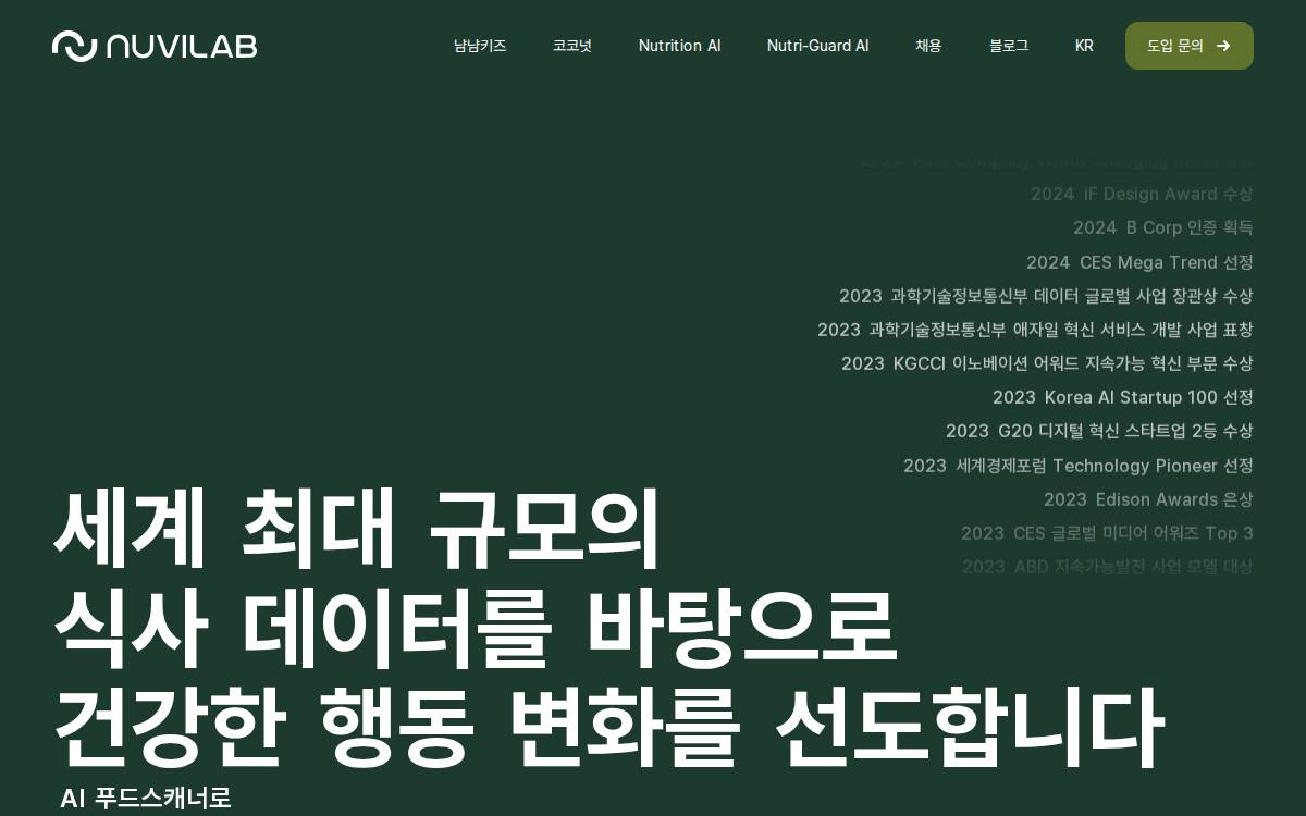 누비랩 website preview