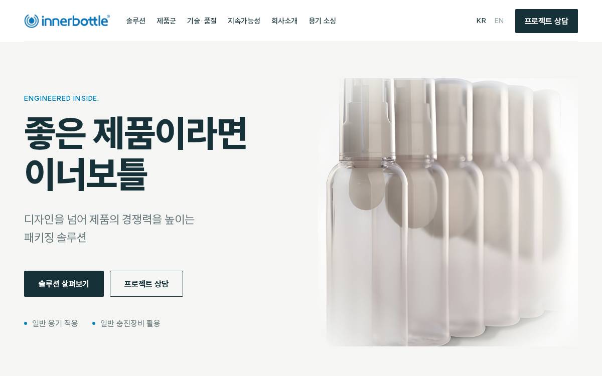 이너보틀 website preview