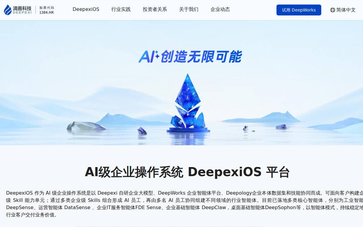 滴普科技 website preview
