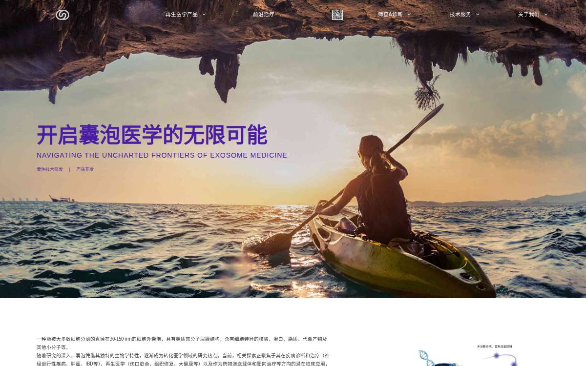 亿航生物 website preview