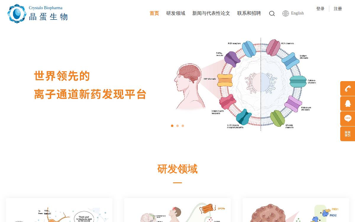 晶蛋生物 website preview