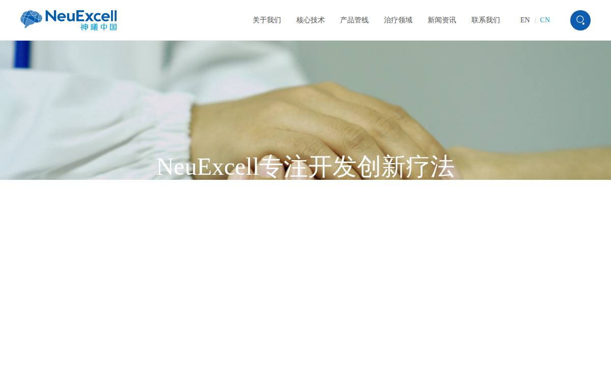 神曦生物 website preview