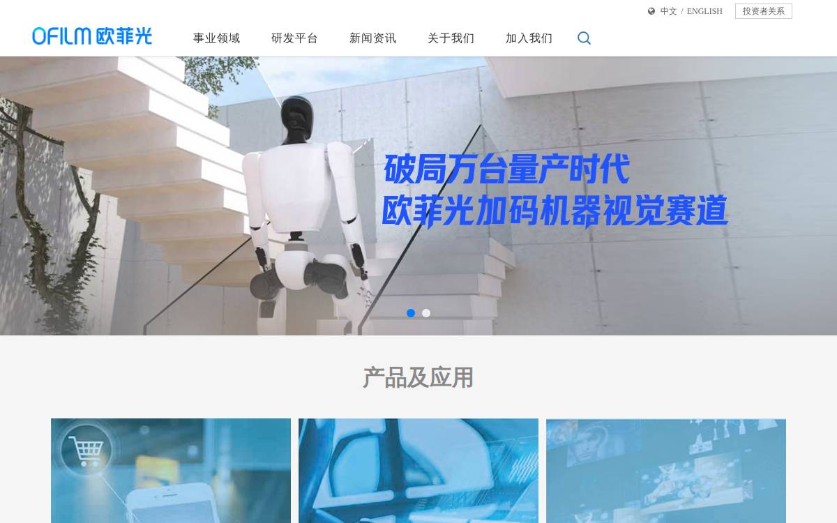 欧菲光 website preview