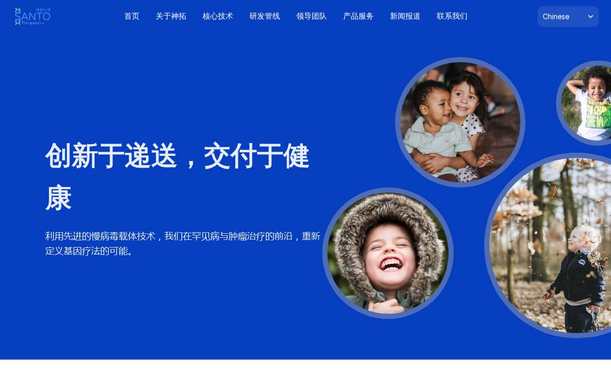 神拓生物 website preview