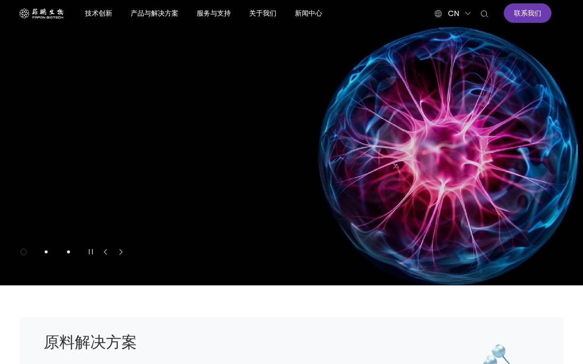 菲鹏生物 website preview