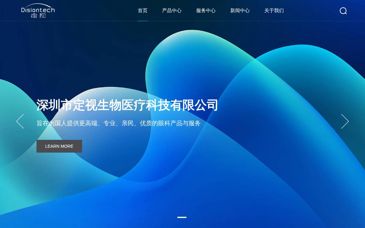 定视医疗 website preview