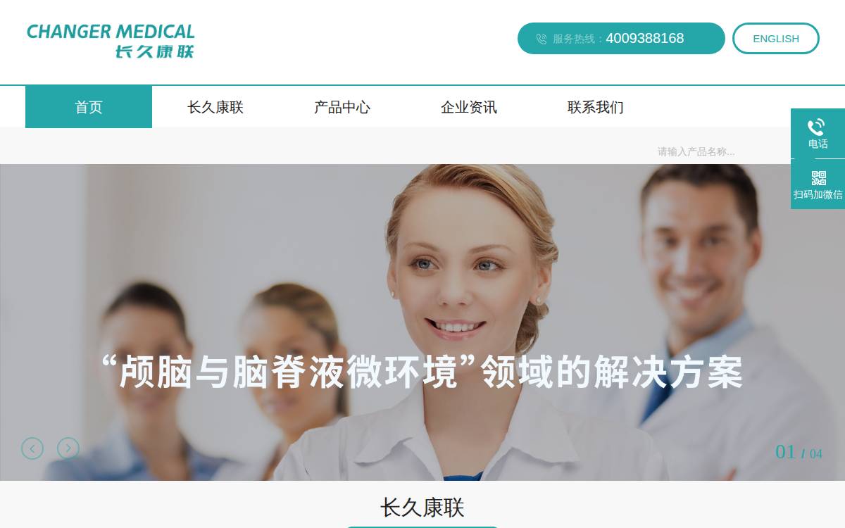 长久康联 website preview