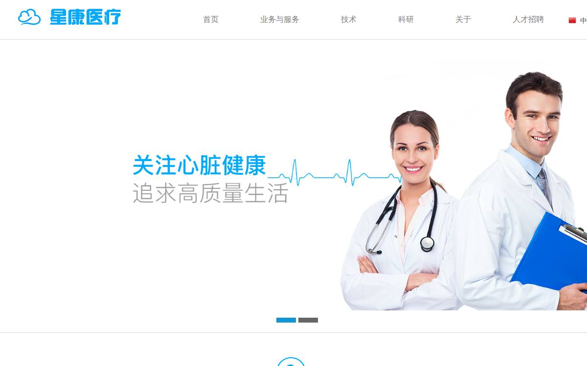 星康医疗 website preview