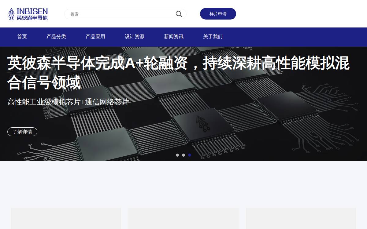 英彼森半导体 website preview