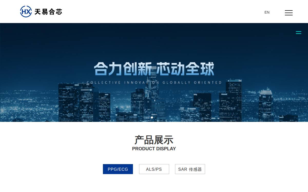 天易合芯 website preview