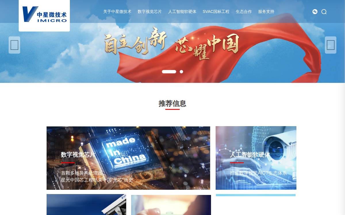 中星技术 website preview