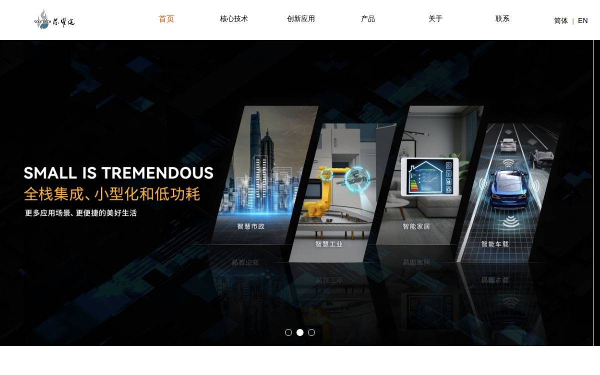 芯曜途科技 website preview