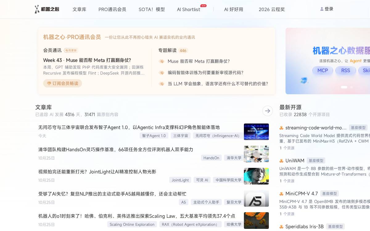 机器之心 website preview