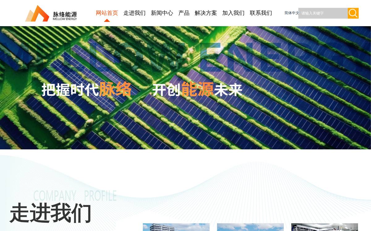 脉络能源 website preview