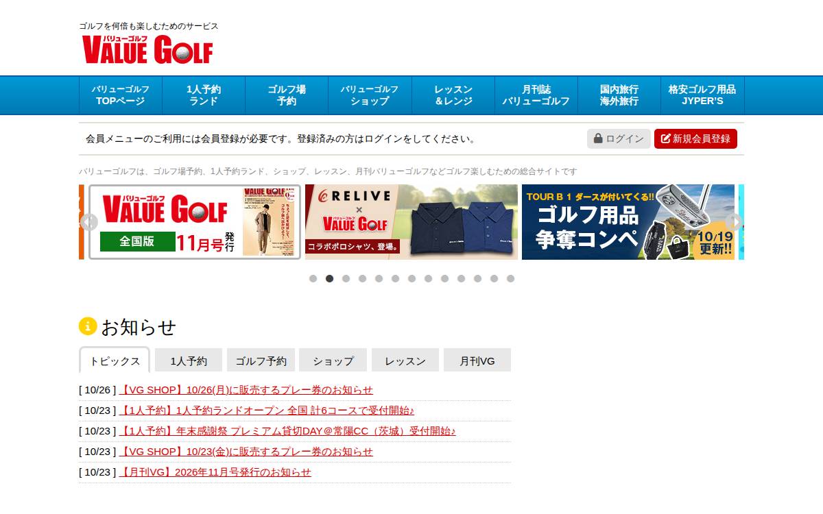 株式会社バリューゴルフ website preview