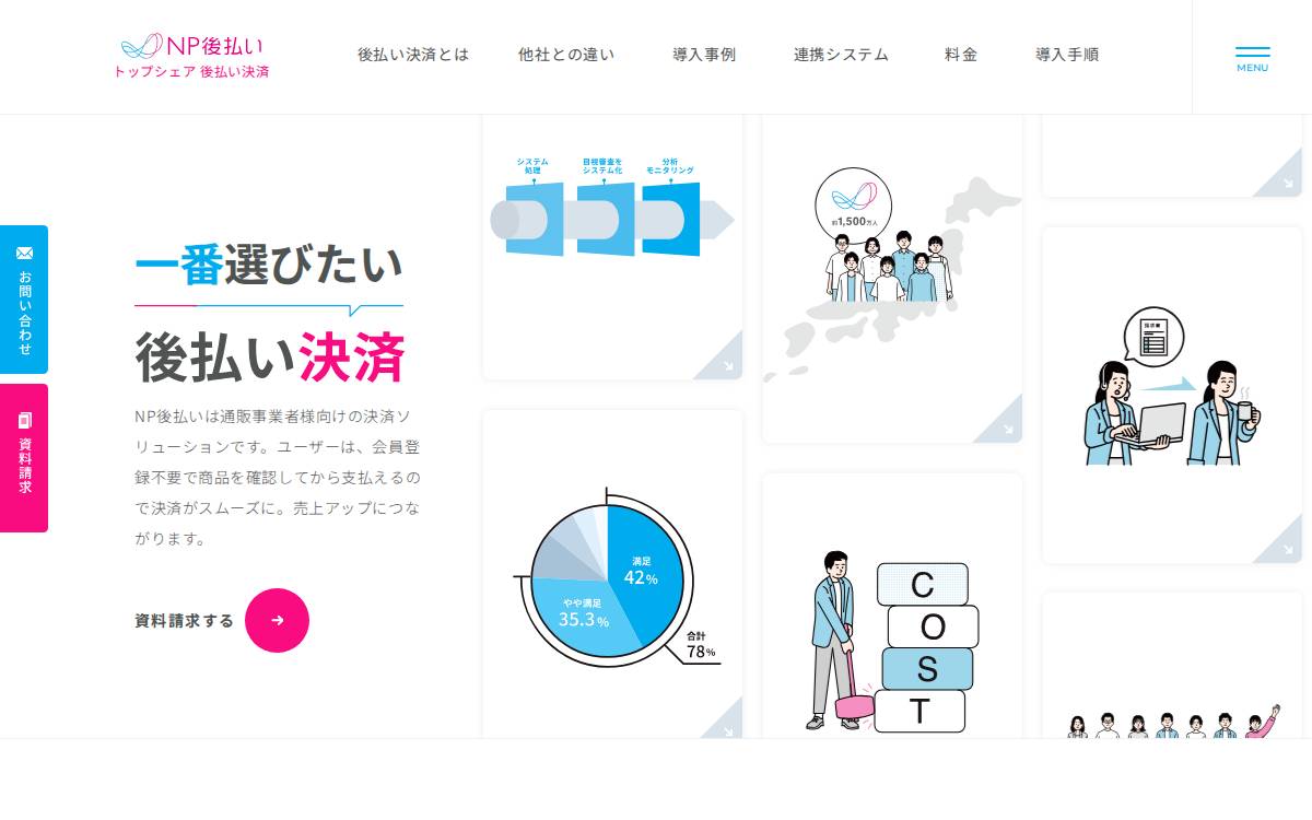 株式会社ネットプロテクションズ website preview