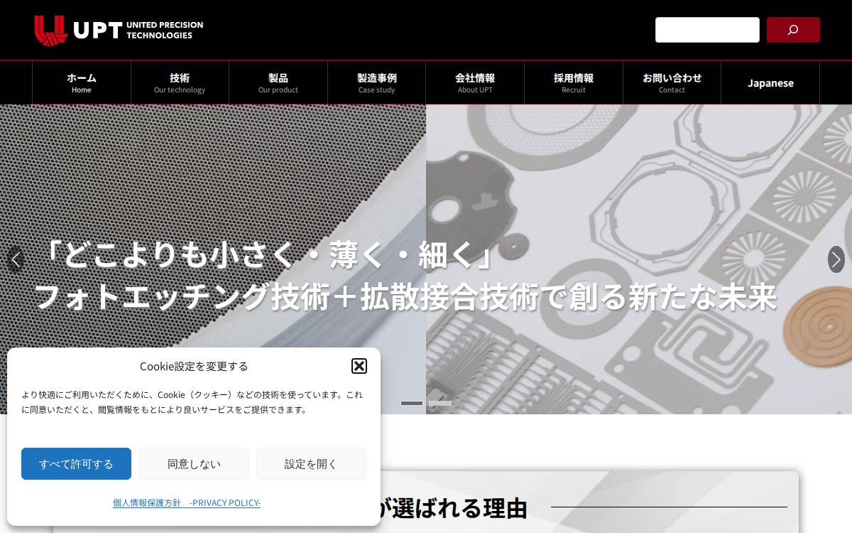 ユナイテッド・プレシジョン・テクノロジーズ株式会社 website preview