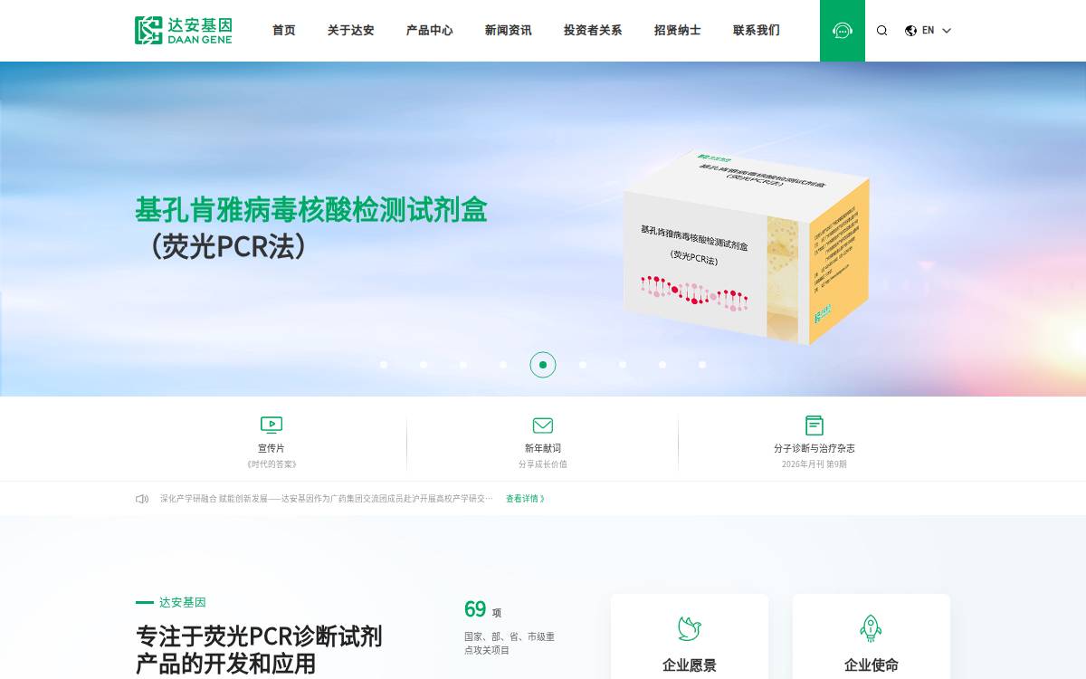 达安基因 website preview