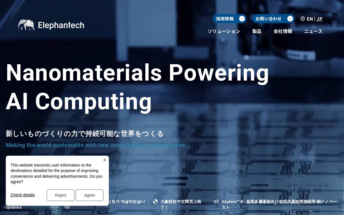 エレファンテック株式会社 website preview