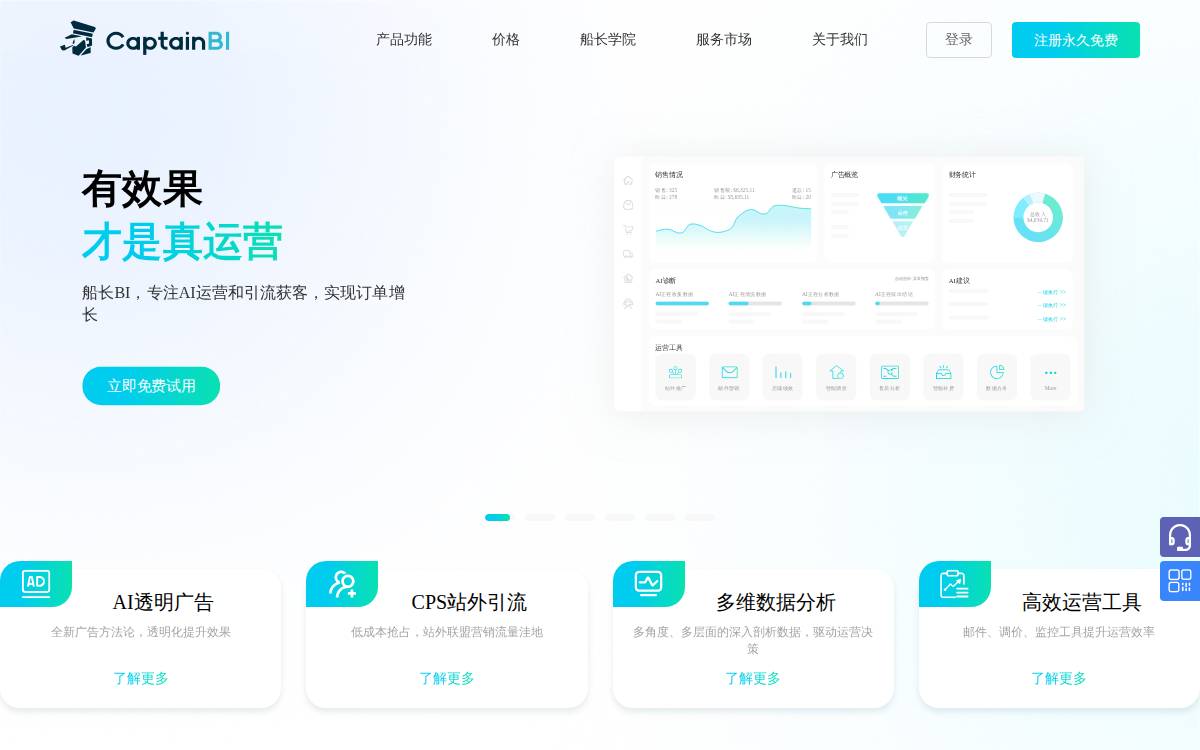 船奇科技 website preview