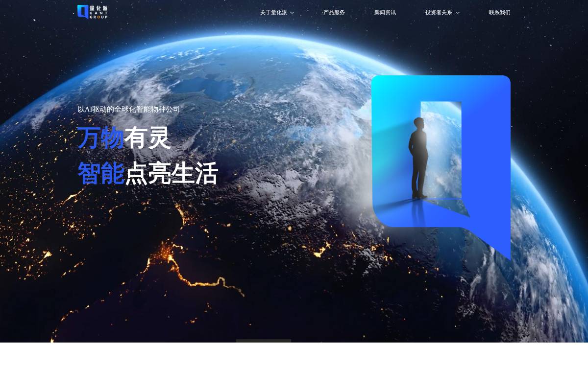 量化派 website preview