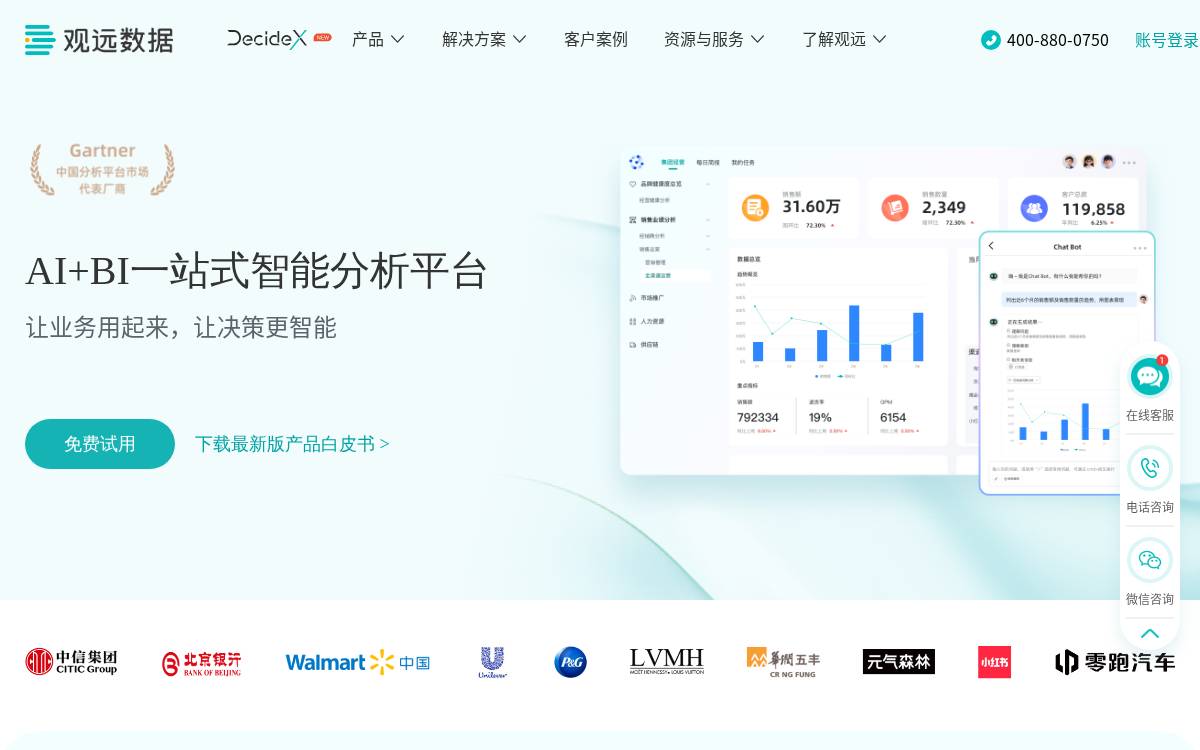 观远数据 website preview