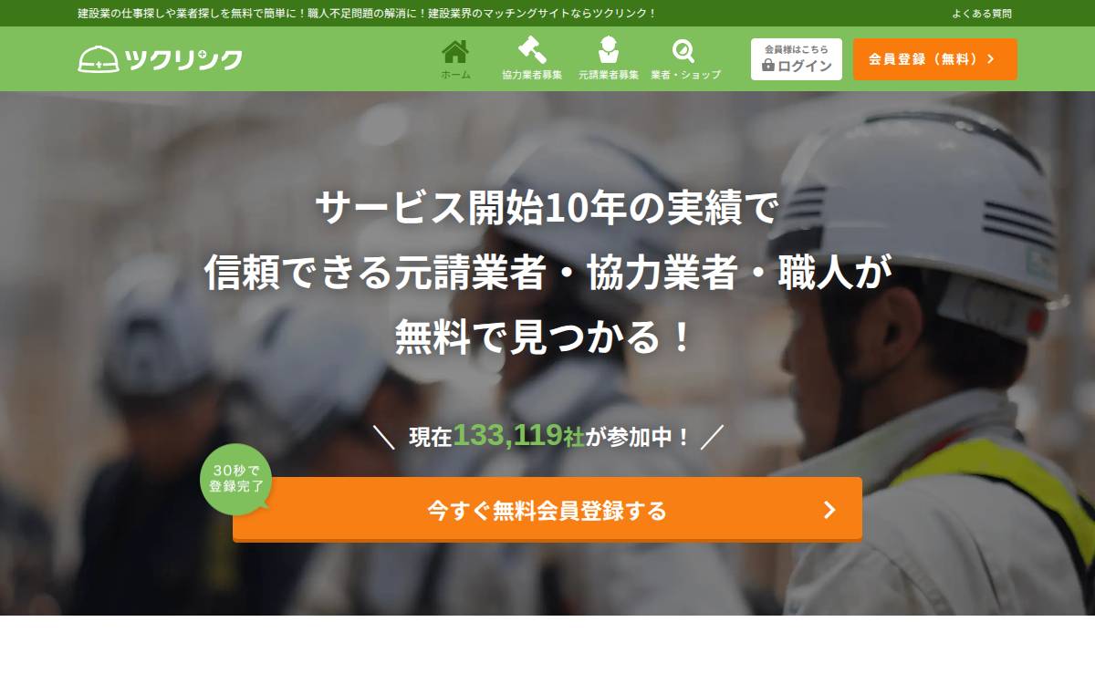 ツクリンク website preview