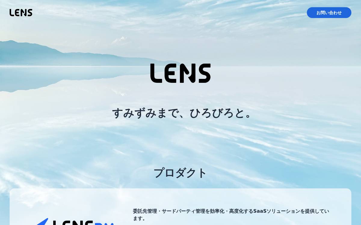 株式会社レンズ website preview