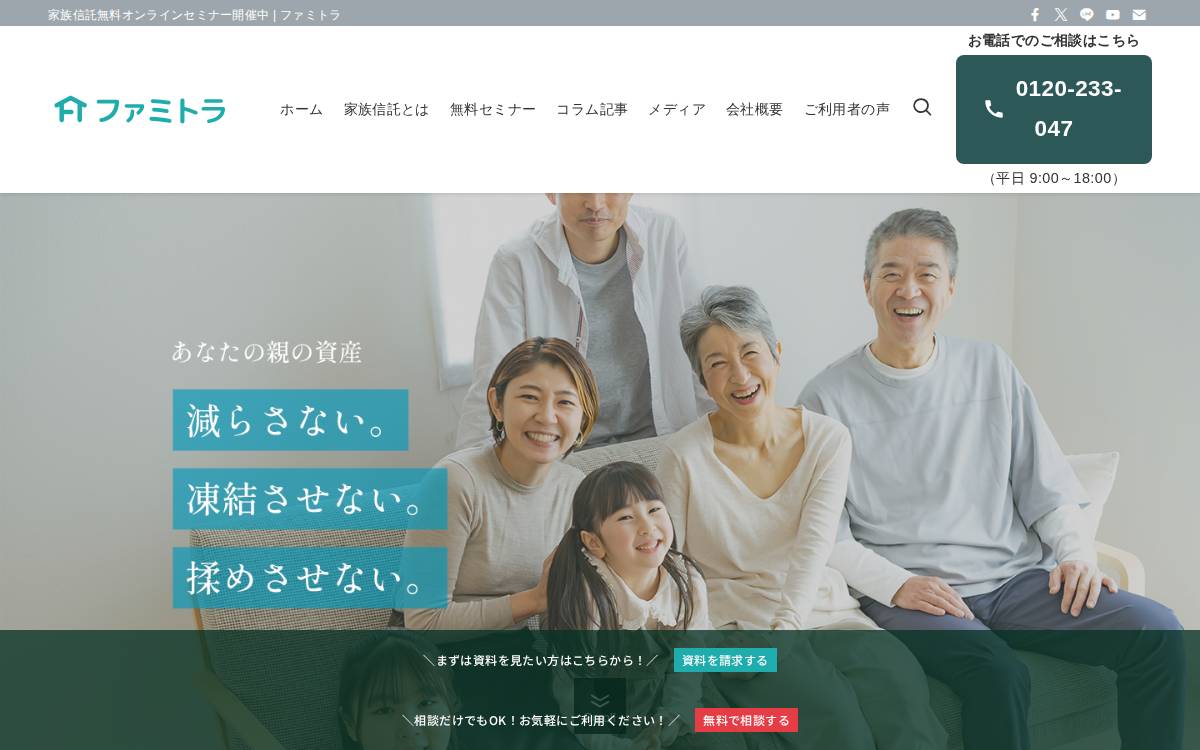 株式会社ファミトラ website preview