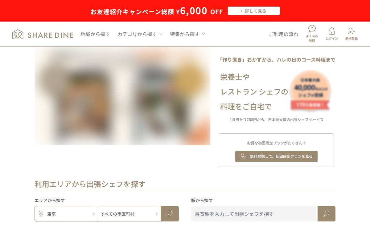 株式会社シェアダイン website preview