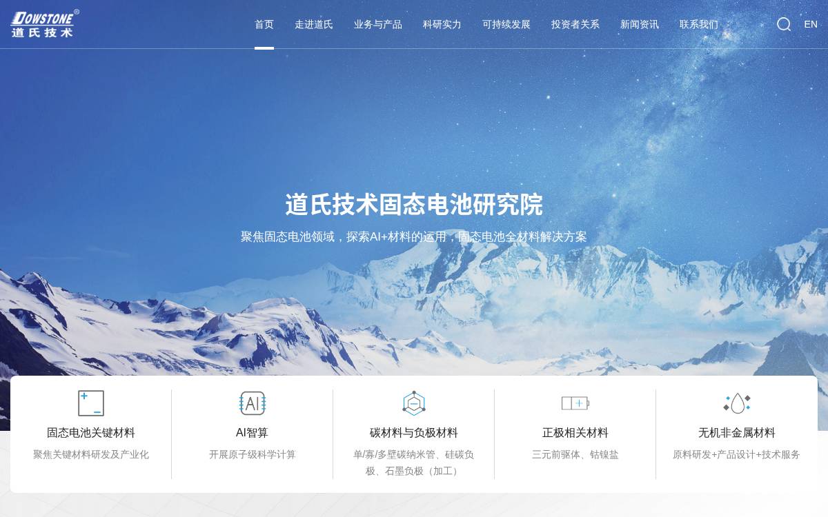 道氏技术 website preview